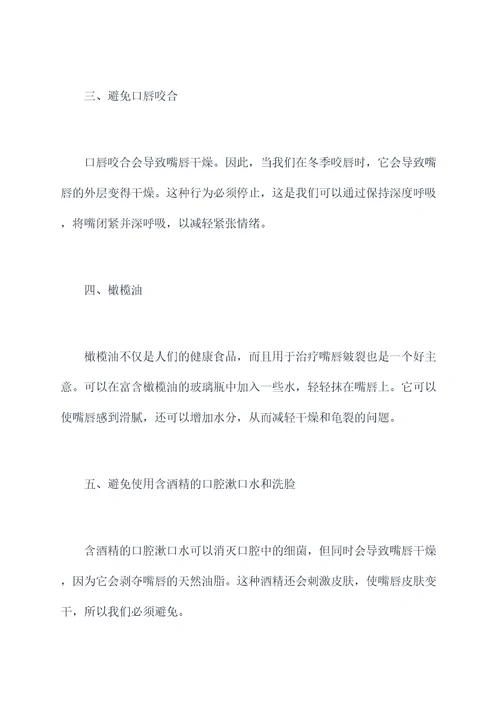 冬季嘴巴干小妙招