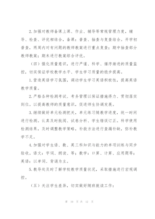 疫情期间教学工作计划集锦.docx