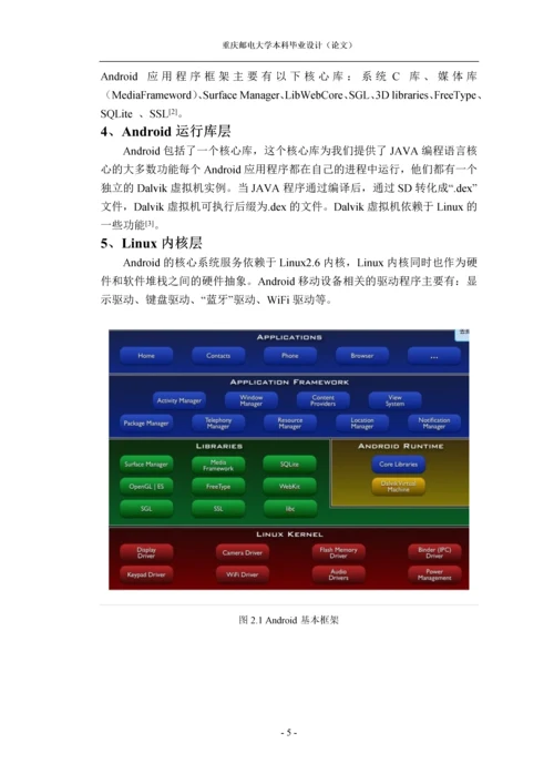 基于手机的校园广播辅助信息系统毕业设计(论文).docx