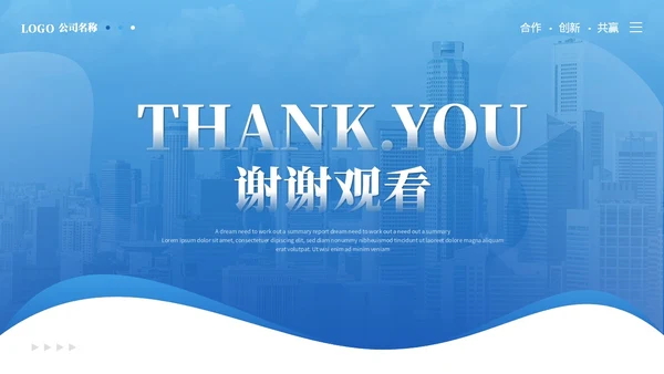 蓝色简约商务商业计划书项目招商合作公司介绍企业宣传PPT模板