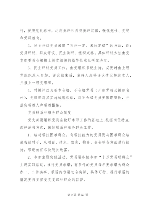 机关党建工作制度汇编.docx