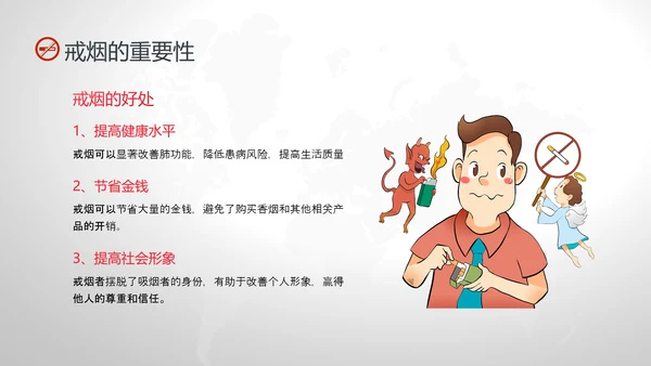 红灰色卡通简约戒烟健康教育PPT课件健康教育宣传栏
