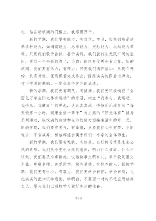 小学生开学春季开学典礼个人讲话稿5篇.docx