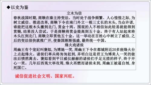 【新课标】4.3诚实守信【2024秋八上道法精彩课堂（课件）(共23张PPT)】