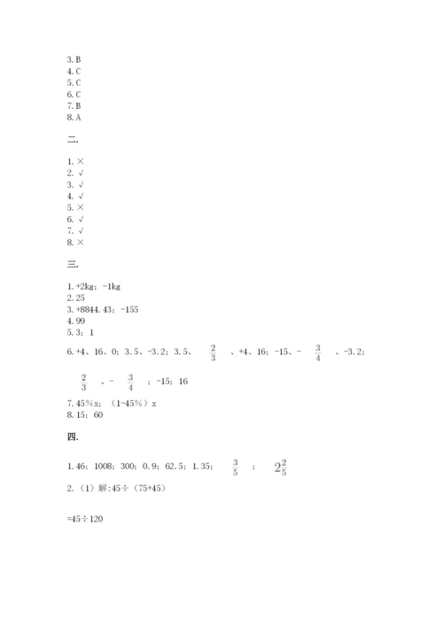 北师大版数学小升初模拟试卷及完整答案（名师系列）.docx