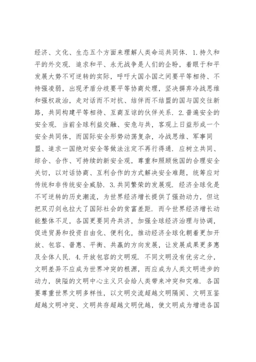 形势与政策论文 新时代下的人类命运共同体与中国.docx