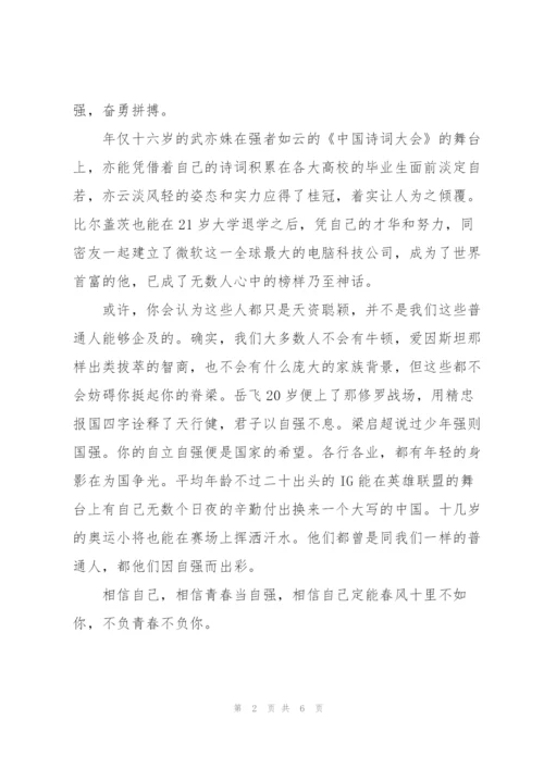 少年当自强演讲稿三篇.docx
