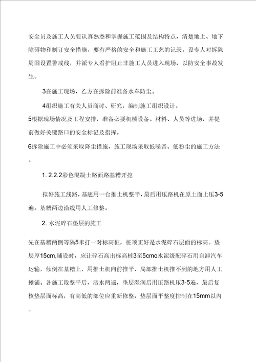 学校操场维修改造施工组织设计