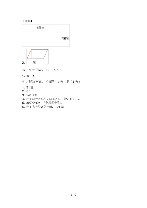 泸教版四年级数学(上册)期中试卷及参考答案