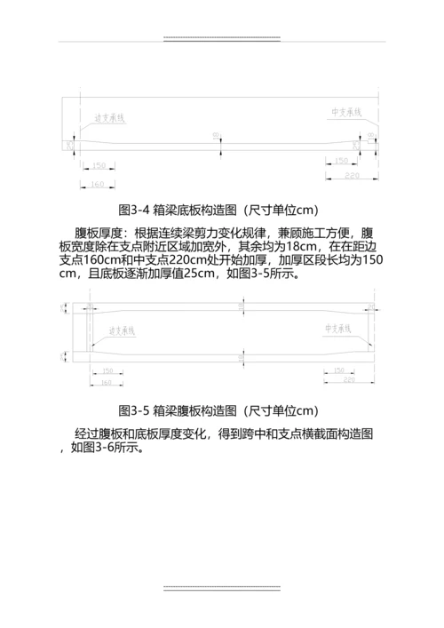 30×3预应力混凝土小箱梁设计.docx