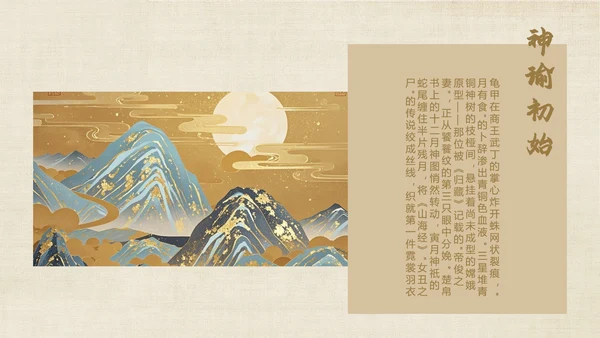 黄色创意中国风中秋节介绍PPT模板