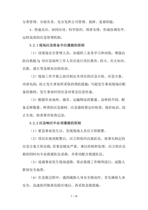 花石山现场应急预案汇总.docx