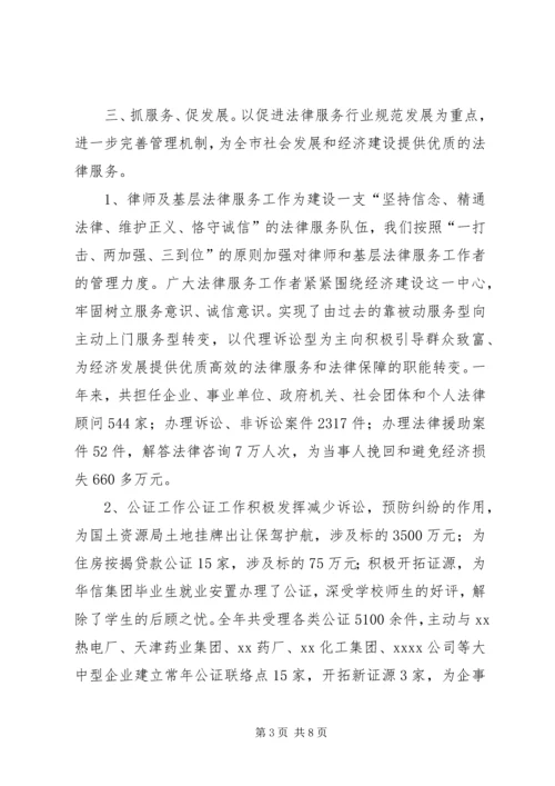 司法行政工作汇报材料 (6).docx