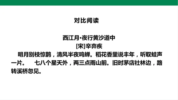 3.古诗词三首 第三课时 课件