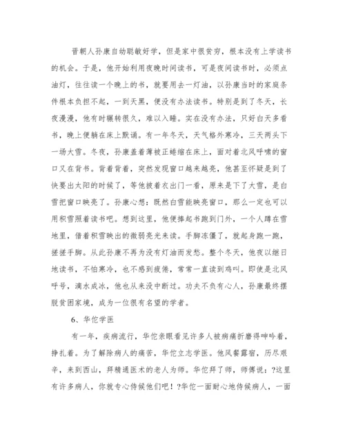 中华传统美德小故事.docx