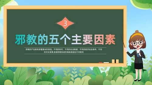 绿色黑板崇尚科学反邪教教育培训PPT