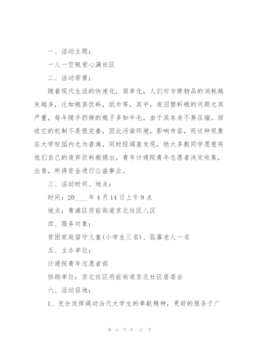 有关于大学生活动策划模板3篇.docx