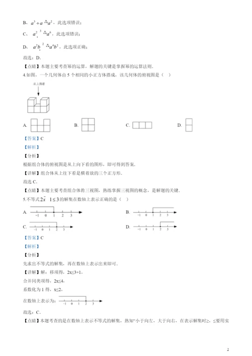 2021年江苏省苏州市中考数学试卷(解析版).docx