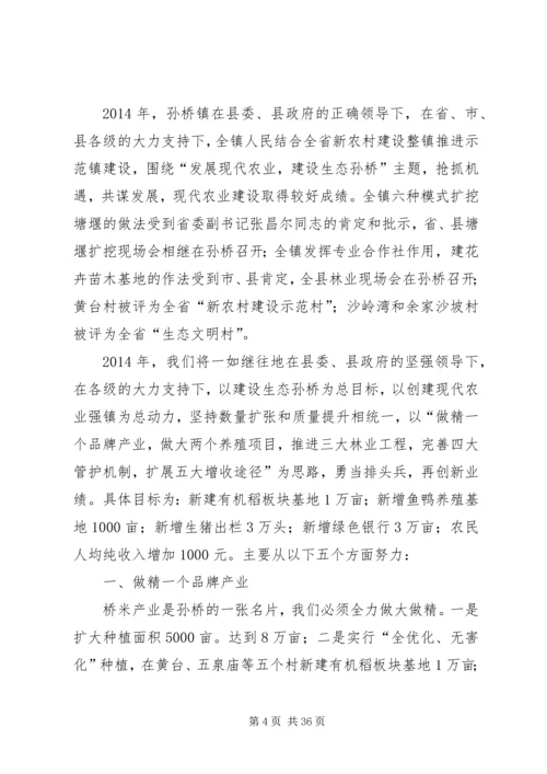 农村工作会议发言(精选多篇)_1.docx