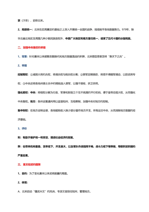 2023年北师大版七年级历史下册知识点整理学习笔记.docx