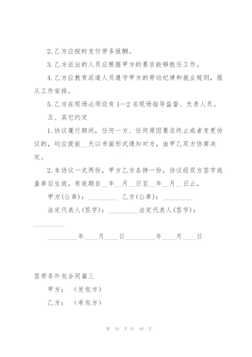 热签劳务外包合同范文优选600字.docx