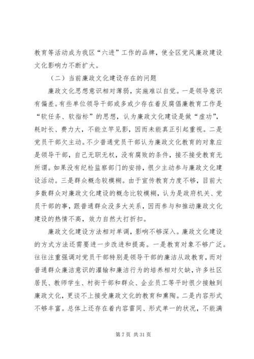 关于加强廉政文化建设的几点思考.docx