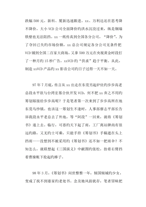 电脑VCD专题策划专题方案.docx