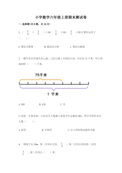 小学数学六年级上册期末测试卷（模拟题）word版.docx