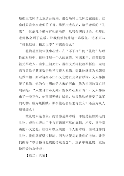 以真情为话题的作文800字.docx