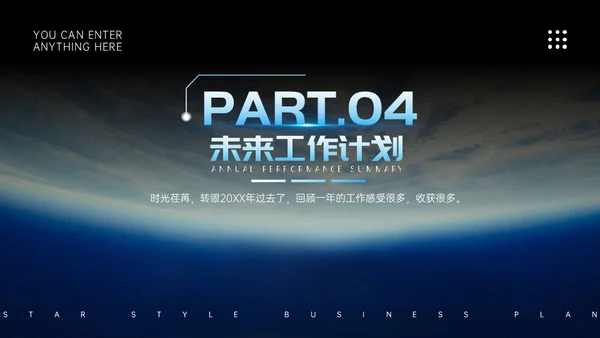 大气星空宇宙外空宇航员商业计划书通用PPT模板