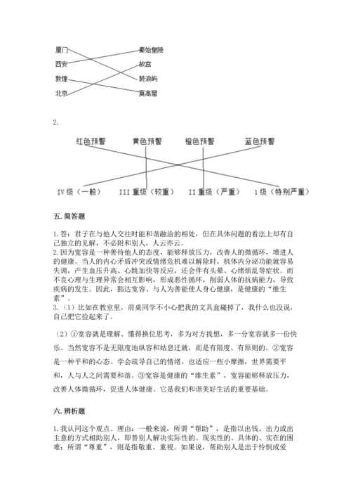 部编版六年级下册道德与法治期末达标卷及一套完整答案.docx