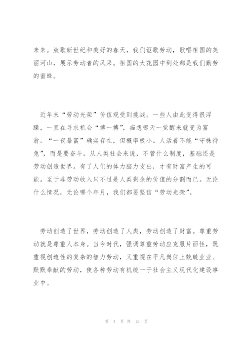 迎五一劳动节演讲稿五篇2022.docx