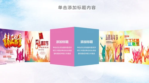 青春正能量五四青年节团委共青团PPT模板