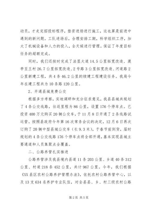 交通运输局述职报告.docx