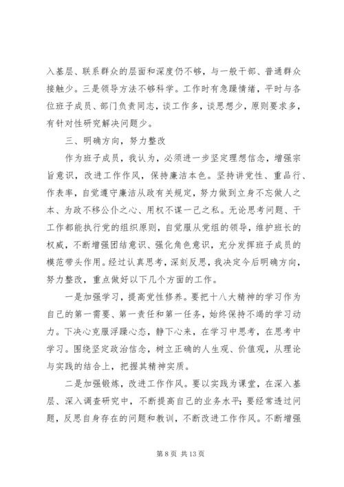 副局长民主生活会发言提纲(精选多篇) (2).docx