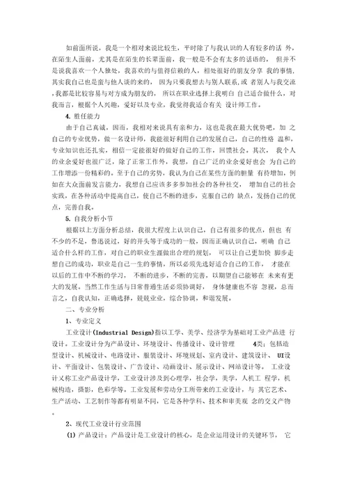 工业设计职业生涯规划