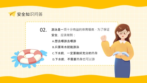 黄色卡通风格暑期安全教育PPT