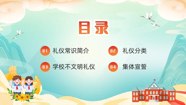 橙色国潮小学生文明礼仪PPT模板宣传PPT动态PPT