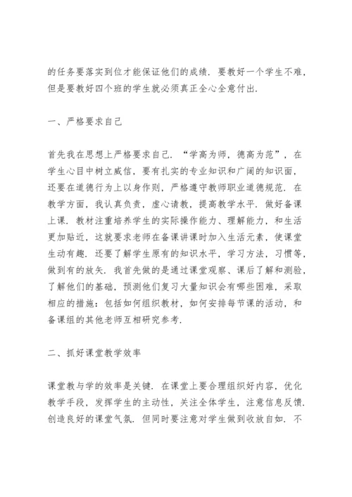 初二生物教师个人总结模板5篇大全.docx