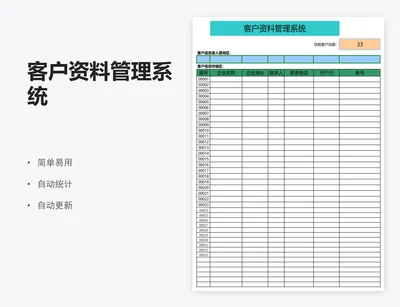 客户资料管理系统