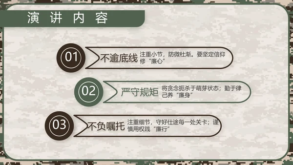 迷彩风八一军事部队规章制度动态PPT模板