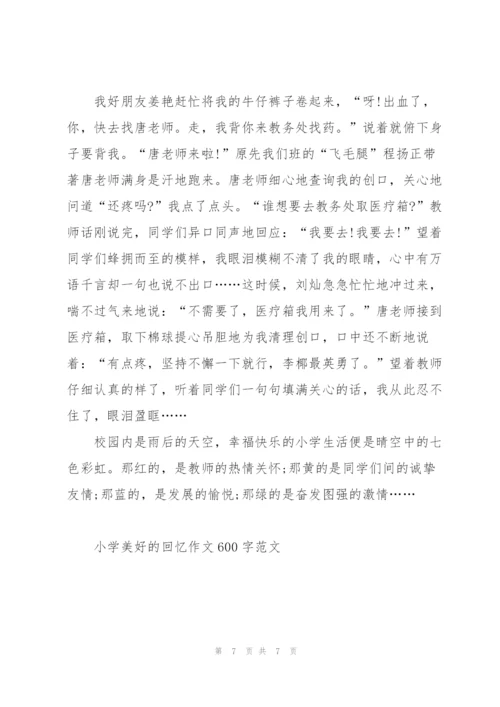 小学美好的回忆作文600字范文5篇.docx