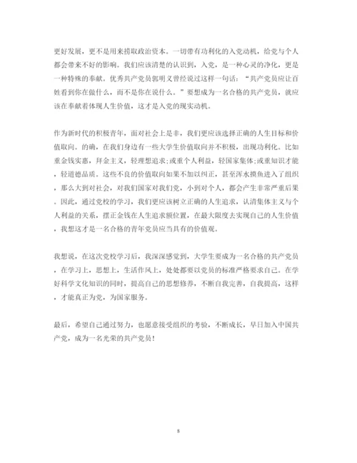 精编党校学习培训心得体会范文.docx