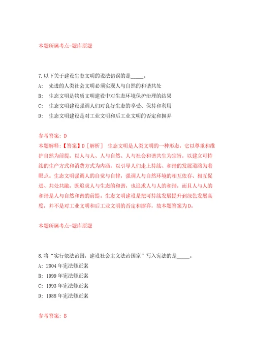 云南技师学院招考聘用编制外见习人员和非全日制教师20人模拟试卷含答案解析9