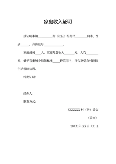 家庭收入证明