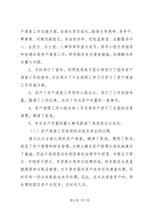 学校单位资产清查工作报告20XX年.docx