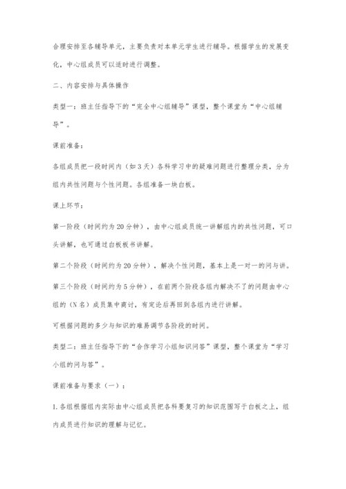 中心组辅导的探究-课堂教学改革.docx