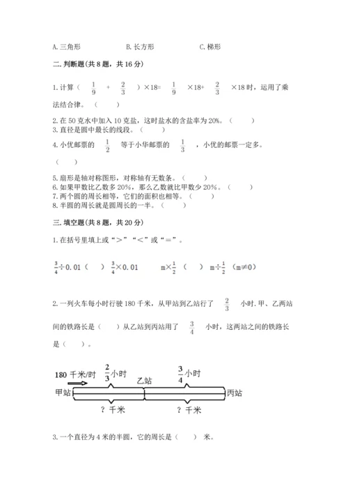 人教版六年级上册数学期末测试卷（培优b卷）.docx