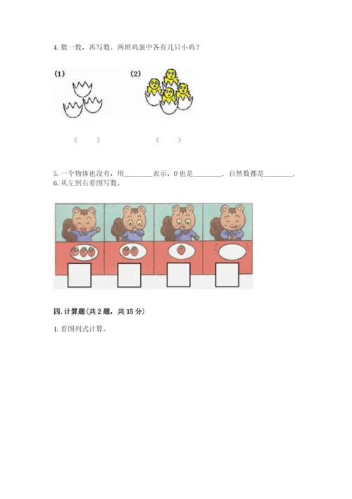 北师大版一年级上册数学期中测试卷及完整答案【全优】.docx