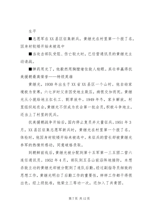 反映中华儿女报效祖国的材料.docx